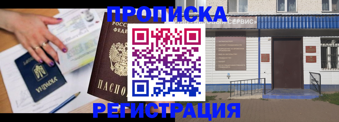 где прописаться в Нижнекамске
