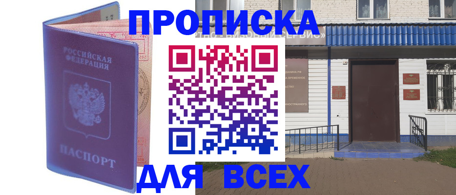 временная регистрация в квартире в Нижнекамске